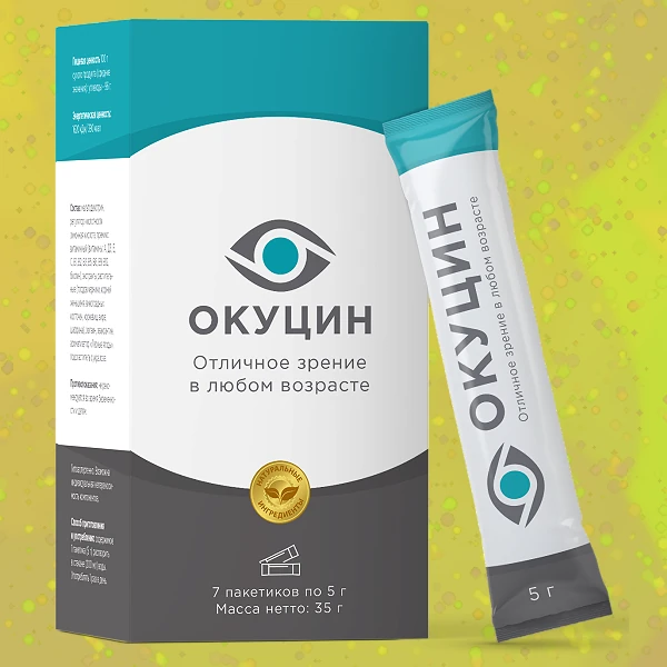 Окуцин